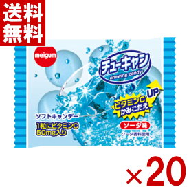 明治チューインガム チューキャン ソーダ 13g×20入 (最短当日出荷)(最強配送)(1000円ポッキリ ポイント消化)(np-3) (賞味期限2026.11月末) (メール便全国送料無料)