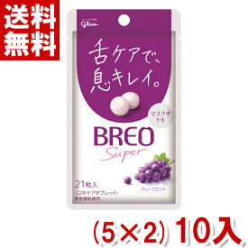 江崎グリコ 17g ブレオ BREO SUPER グレープミント (5×2)10入 (ポイント消化)(np) (賞味期限2025.5月末) (メール便全国送料無料)