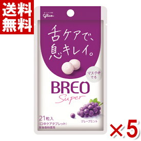 江崎グリコ ブレオ BREO SUPER グレープミント 17g×5入 (ポイント消化)(np-2) (賞味期限2025.5月末) (メール便全国送料無料)