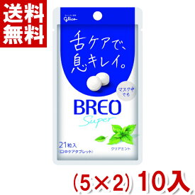 江崎グリコ 17g ブレオ BREO SUPER クリアミント (5×2)10入 (ポイント消化) (np-2)(賞味期限2025.7月末) (メール便全国送料無料)