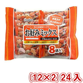 稲葉ピーナツ 160g お好みミックス (12×2)24入 (おつまみ あられ 豆菓子 せんべい 小魚)(本州送料無料)