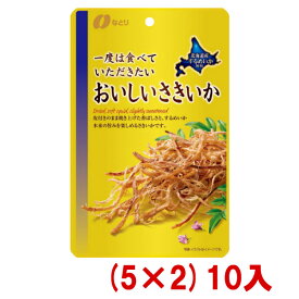 なとり 一度は食べていただきたい おいしいさきいか (5×2)10入 (本州送料無料)