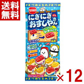 明治チューインガム にぎにぎおすしやさんグミ 21g×12入 (np) (賞味期限2026.1月末) (メール便全国送料無料)