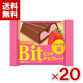 (賞味期限2026.5月末) ブルボン ビット さわやか苺 20入 (最短当日出荷)(最強配送) (アウトレット 訳あり お菓子 チョコレート 見切り品 セール 景品) (np) (メール便全国送料無料)*