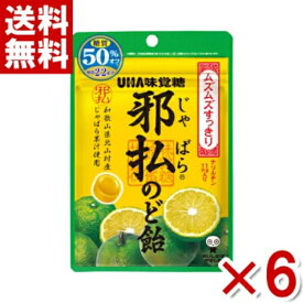 味覚糖 邪払のど飴 72g×6袋 (ポイント消化) (じゃばら ムズムズすっきり) (np)(賞味期限2025.3月末) (メール便全国送料無料)