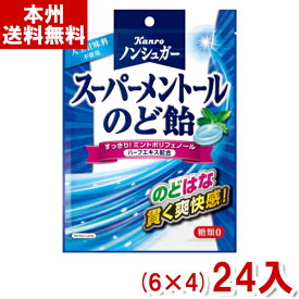 カンロ 80g ノンシュガースーパー メントールのど飴 (6×4)24入 (Y80) (本州送料無料)