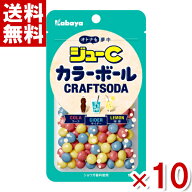 カバヤ ジューCカラーボール クラフトソーダ 45g×10入 (ポイント消化) (np-2) (賞味期限2027.1月末) (メ…