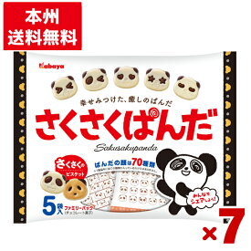 カバヤ さくさくぱんだ ファミリーパック 85g×7袋入 (チョコレート ビスケット お菓子 景品) (Y80) (本州送料無料)