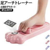 足裏アーチトレーナー 足指トレーニング器具 扁平足矯正 土踏まずトレーニング つま先グリップ 足裏エク…