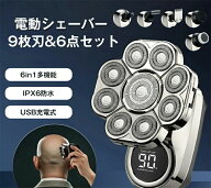 9枚刃電動シェーバー (本体+付属品)メンズ ひげそり 男性 スキンヘッド シェーバー メンズ