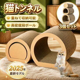 プレミアム猫トンネル 大型 おしゃれ 折りたたみ式 運動不足解消 ストレス発散 隠れ家 トンネル型 キャットトンネル 爪とぎ 段ボール 削