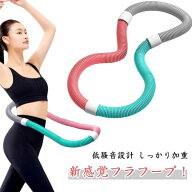 ソフト ベリー フィットネス 折りたたみ式 柔らかい フラフープ ソフトスプリングフラフープ フラフープ …