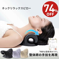 【★74%OFF⇒2,580円★】ストレートネック 枕 首 枕 ストレートネック ネックストレッチャー ネックピロ…