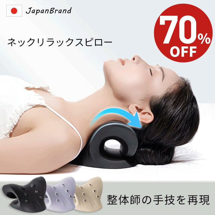 楽天市場】【☆70%OFF⇒2,980円☆】ストレートネック 枕 首 枕 