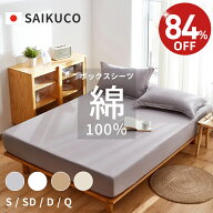 【★84%OFF⇒1,980円~★】綿100％ ボックスシーツ ベッドシーツ シングル ダブル ベッドカバー 毛玉なし …