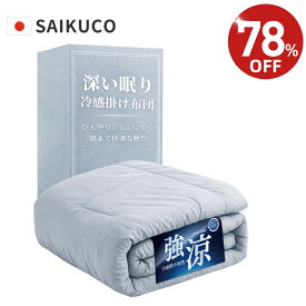 【78%OFF⇒3,490円~】夏用 冷感 掛け布団 肌掛け布団 夏用掛け布団 シングル ダブル 両面 リバーシブル 冷感掛け布団 敷きパッド 敷パッド ひざ掛け 膝掛け クールケット タオル地 綿 コットン 夏 ひんやり 接触冷感 クール 涼感 冷感寝具 吸湿