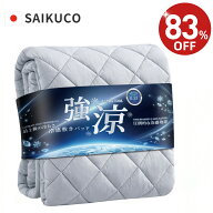 【85%OFF⇒1,870円~】冷感敷きパッド 敷きパッド Q-MAX0.46 夏用敷きパッド 冷感 接触冷感 冷感シーツ 冷…