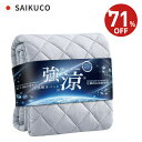 【71%OFF⇒1,980円~】冷感敷きパッド ボックスシーツ 敷きパッド Q-MAX0.55 夏用敷きパッド 冷感 接触冷感 冷感シーツ…