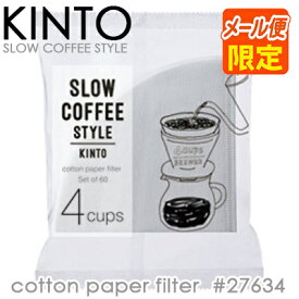 KINTO キントー SLOW COFFEE STYLE コットンペーパーフィルター 04-CP-60 4cups 60枚入 27634