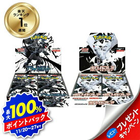 【ブラックフライデー】ポケモンカードゲーム ブラックボルト ホワイトフレア BOX スカーレット&バイオレット 拡張パック デラックス 新品未開封 シュリンク付き
