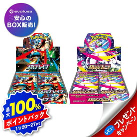 【ブラックフライデー】ポケモンカードゲーム メガブレイブ メガシンフォニア BOX MEGA 拡張パック 新品未開封 シュリンク付き