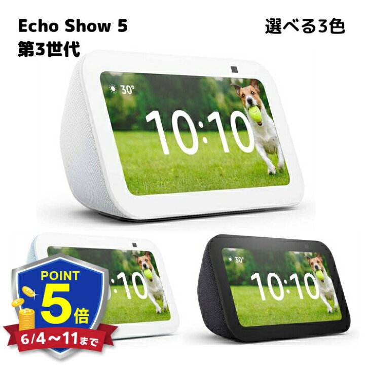楽天市場】Echo Show 5 (エコーショー5) 第3世代 グレーシャーホワイト 
