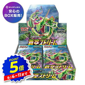 【エントリーで全品P5倍】ポケモンカードゲーム 蒼空ストリーム BOX ソード＆シールド 拡張パック 新品未開封 シュリンク付き