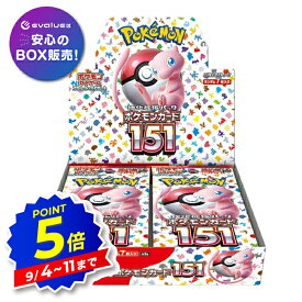 【エントリーで全品P5倍】ポケモンカードゲーム ポケモンカード151 BOX スカーレット&バイオレット 強化拡張パック シュリンク付き