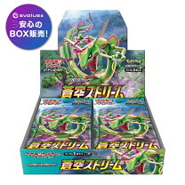 楽天市場】蒼空ストリーム boxの通販