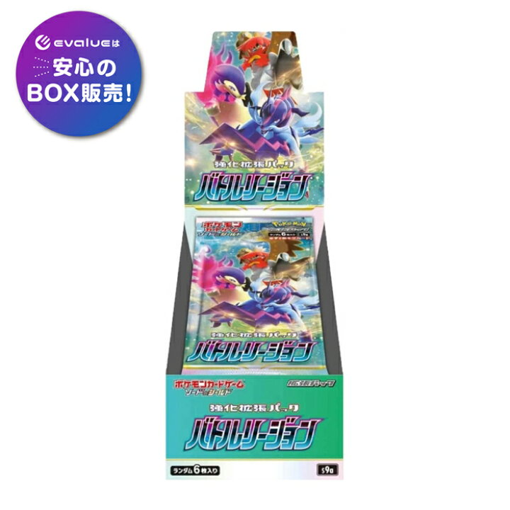 楽天市場】ポケモンカードゲーム バトルリージョン BOX ソード 