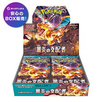 楽天市場】黒炎の支配者 box（コレクション｜ホビー）の通販 