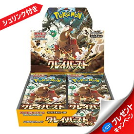 ポケモンカードゲーム スカーレット&バイオレット 拡張パック クレイバースト 1BOX シュリンク付き