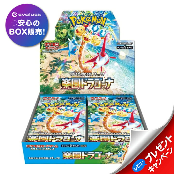 楽天市場】ポケモンカードゲーム 楽園ドラゴーナ BOX スカーレット 