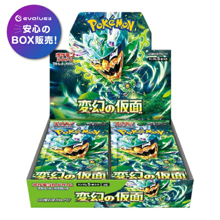 楽天市場】ポケモンカードゲーム 変幻の仮面 BOX スカーレット  