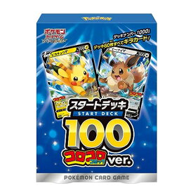 ポケモンカードゲーム ソード＆シールド「スタートデッキ100 コロコロコミックver.」
