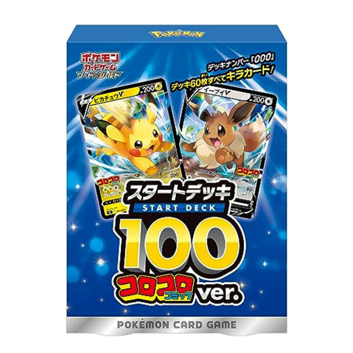 楽天市場】ポケモンカードゲーム ソード＆シールド「スタートデッキ100 