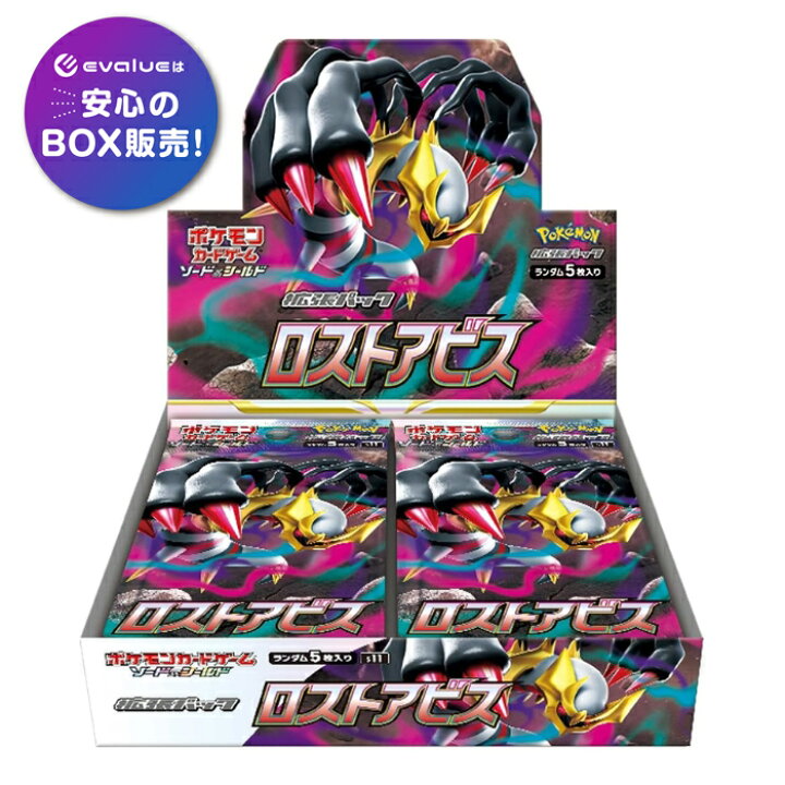 楽天市場】ポケモンカードゲーム ロストアビス BOX ソード＆シールド 