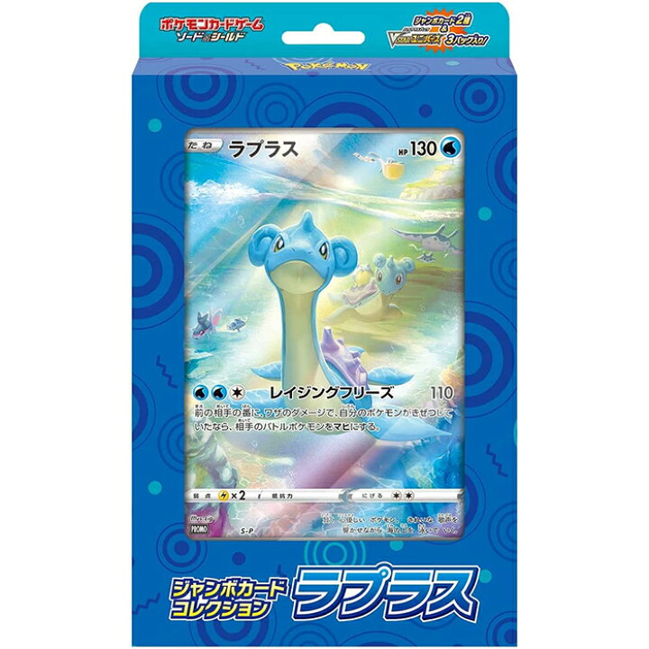 楽天市場 ポケモンカードゲーム ソード シールド ジャンボカードコレクション ラプラス Rebost