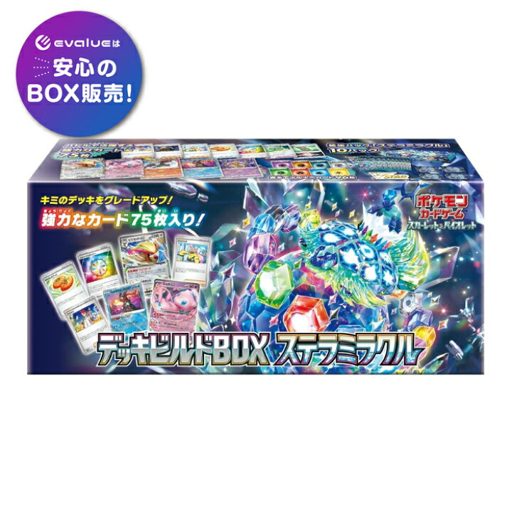 楽天市場】ポケモンカードゲーム ステラミラクル デッキビルドBOX  