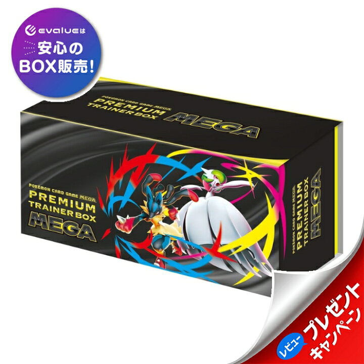 楽天市場】ポケモンカードゲーム プレミアムトレーナーボックス MEGA 