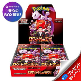 ポケモンカードゲーム ロケット団の栄光 BOX スカーレット&バイオレット 拡張パック 新品未開封 シュリンク付き