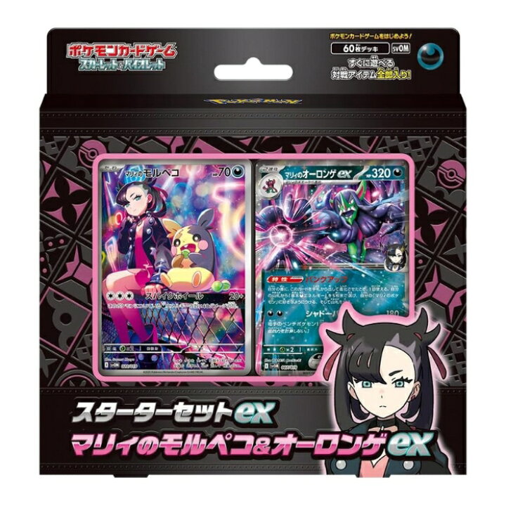 楽天市場】ポケモンカードゲーム スターターセットex マリィのモルペコ 