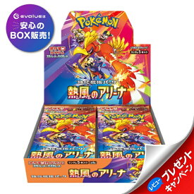 ポケモンカードゲーム 熱風のアリーナ BOX スカーレット&バイオレット 強化拡張パック 新品未開封 シュリンク付き