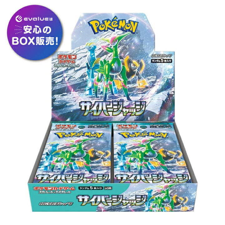 楽天市場】ポケモンカードゲーム サイバージャッジ BOX スカーレット 