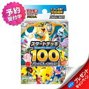 ポケモンカードゲーム MEGA スタートデッキ100 バトルコレクション 新品未開封 予約