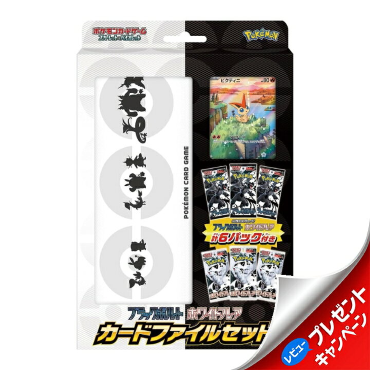 楽天市場】ポケモンカードゲーム ブラックボルト・ホワイトフレア 
