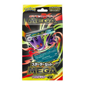 ポケモンカードゲーム MEGA スターターセットMEGA メガゲンガーex メガディアンシーex 新品未開封