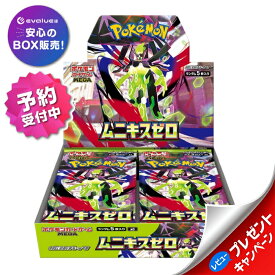 ポケモンカードゲーム ムニキスゼロ BOX MEGA 拡張パック 新品未開封 シュリンク付き 予約