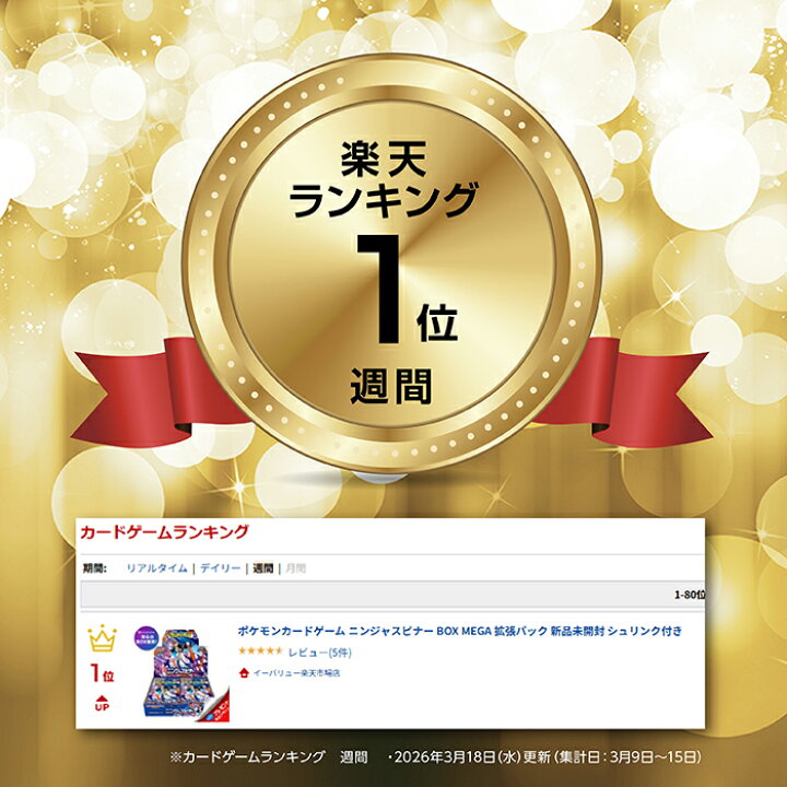 楽天市場】ポケモンカードゲーム ニンジャスピナー BOX MEGA 拡張 