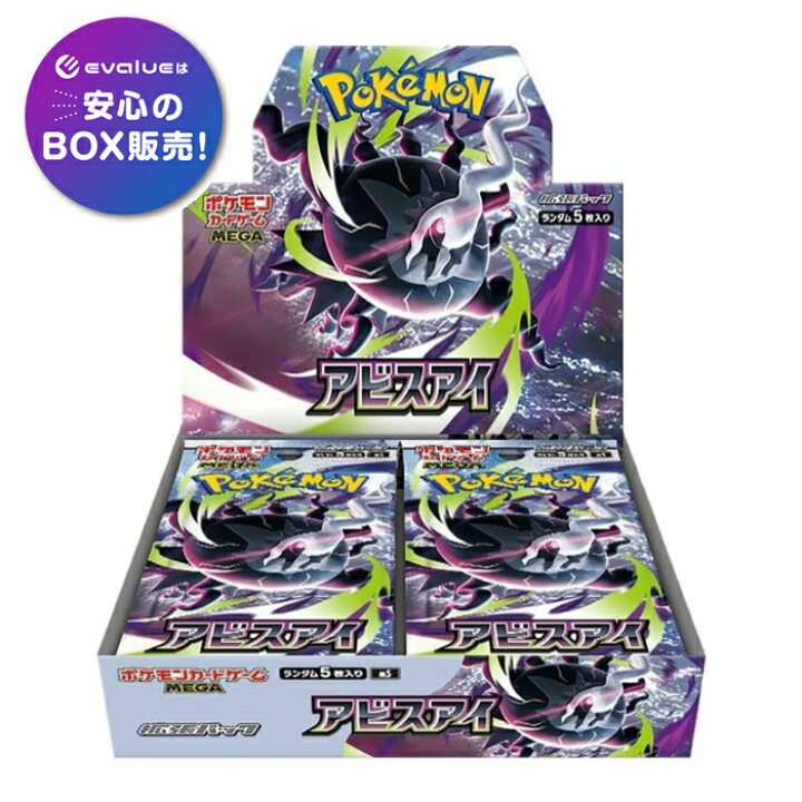 楽天市場】ポケモンカードゲーム アビスアイ BOX MEGA 拡張パック 新品 